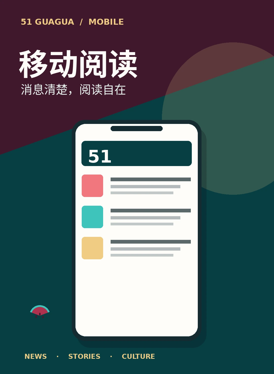 移动阅读与文章搜索